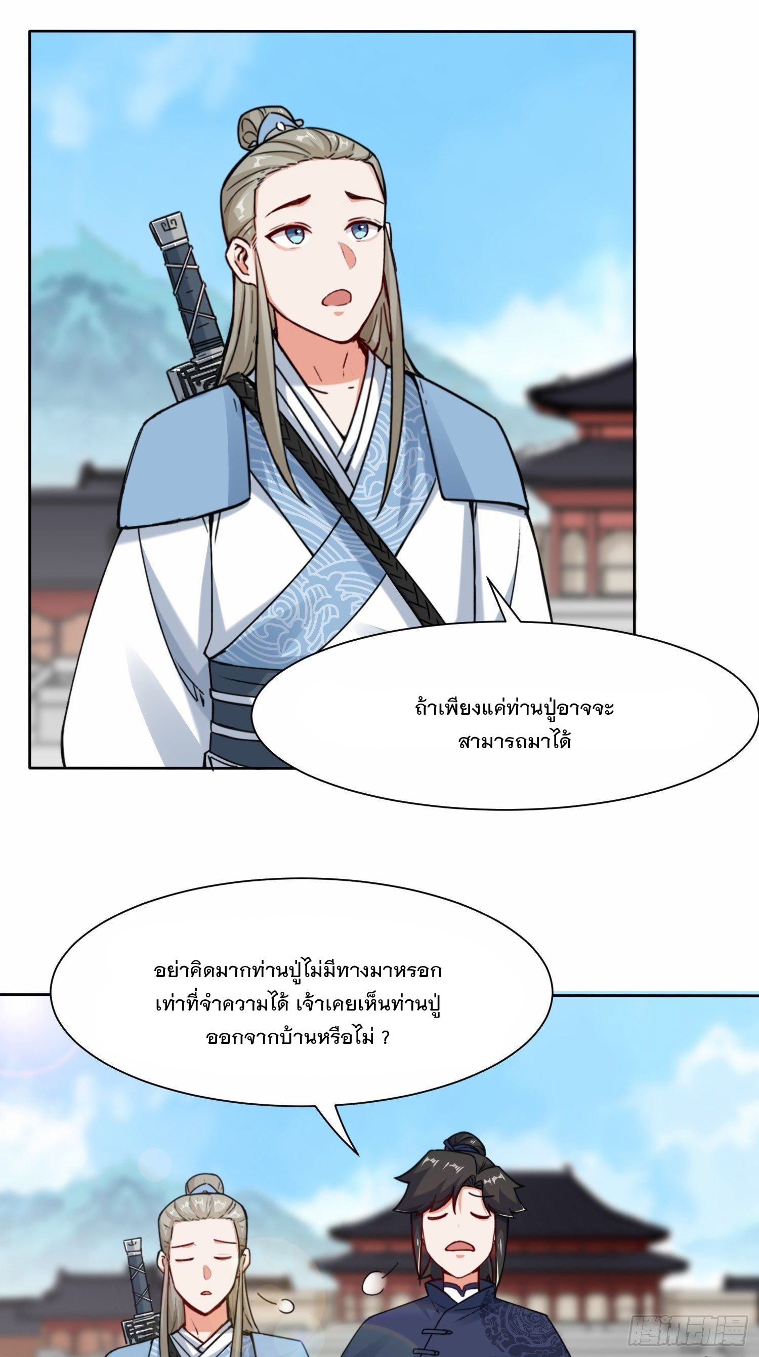 ข้าคือผู้กลืนกินไร้ที่สิ้นสุด (ชนจีน) ตอนที่ 10 หน้า 24