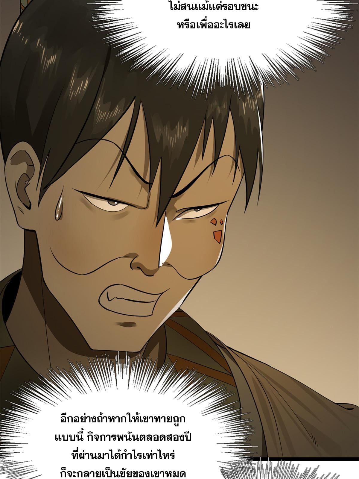 ลูกเขยที่แกร่งสุดในปฐพี (ทันจีน) ตอนที่ 22 หน้า 71