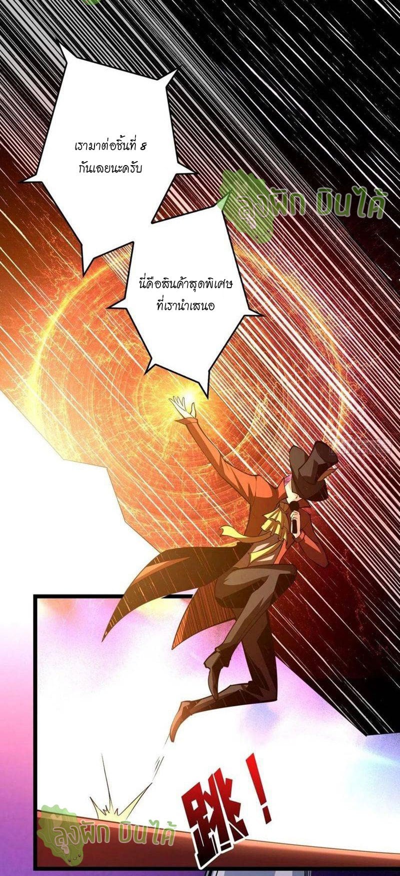 (ชนจีน) IT STARTS WITH A KINGPIN ACCOUNT - จุติจอมราชัน ตอนที่ 36 หน้า 38