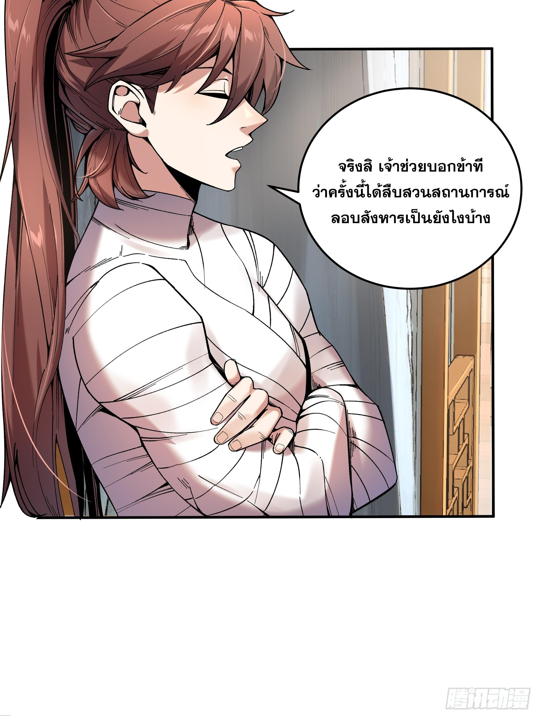 หาญท้าชะตาฟ้า ปริศนายุทธจักร ตอนที่ 45 หน้า 17