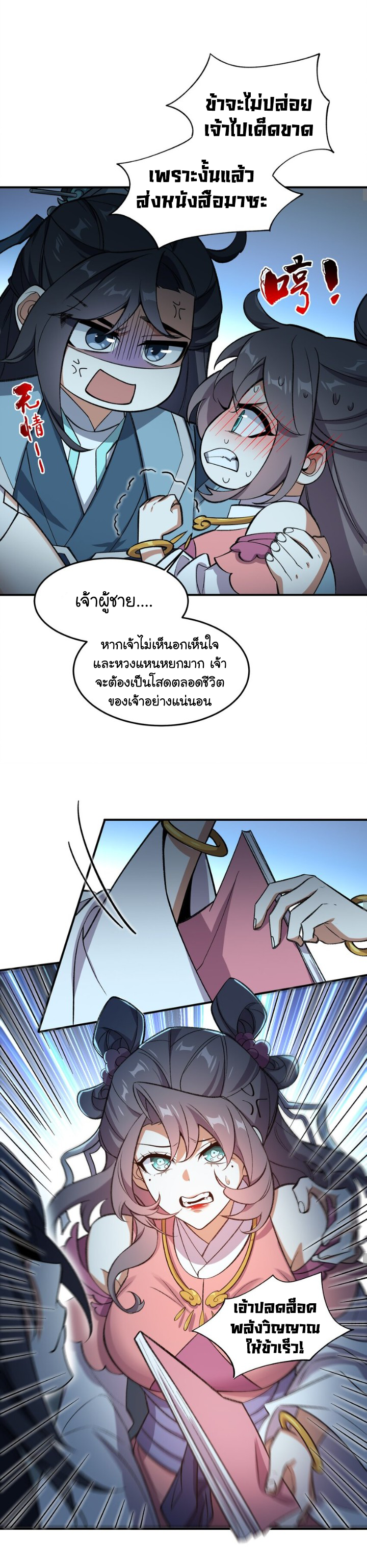 (โลกแห่งการบ่มเพาะพลังอมตะ) ตอนที่ 17 หน้า 15