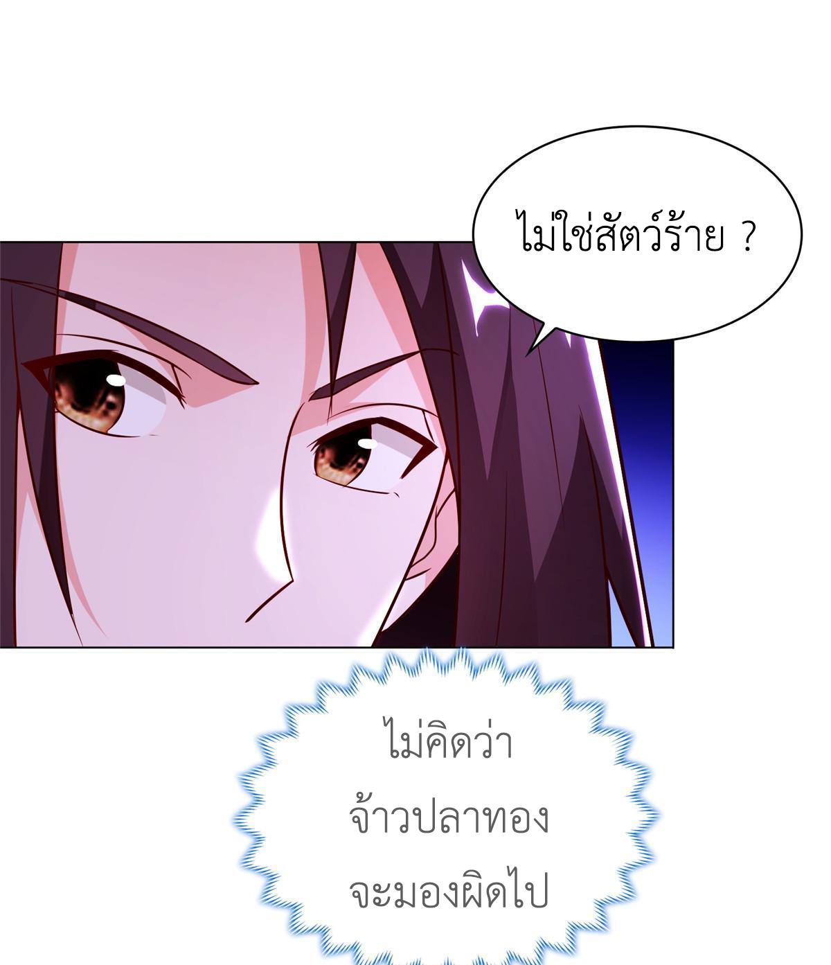 (ชนจีน) Dragon Master (จูหมิง นักรบเซียนมังกร) ตอนที่ 173 หน้า 11