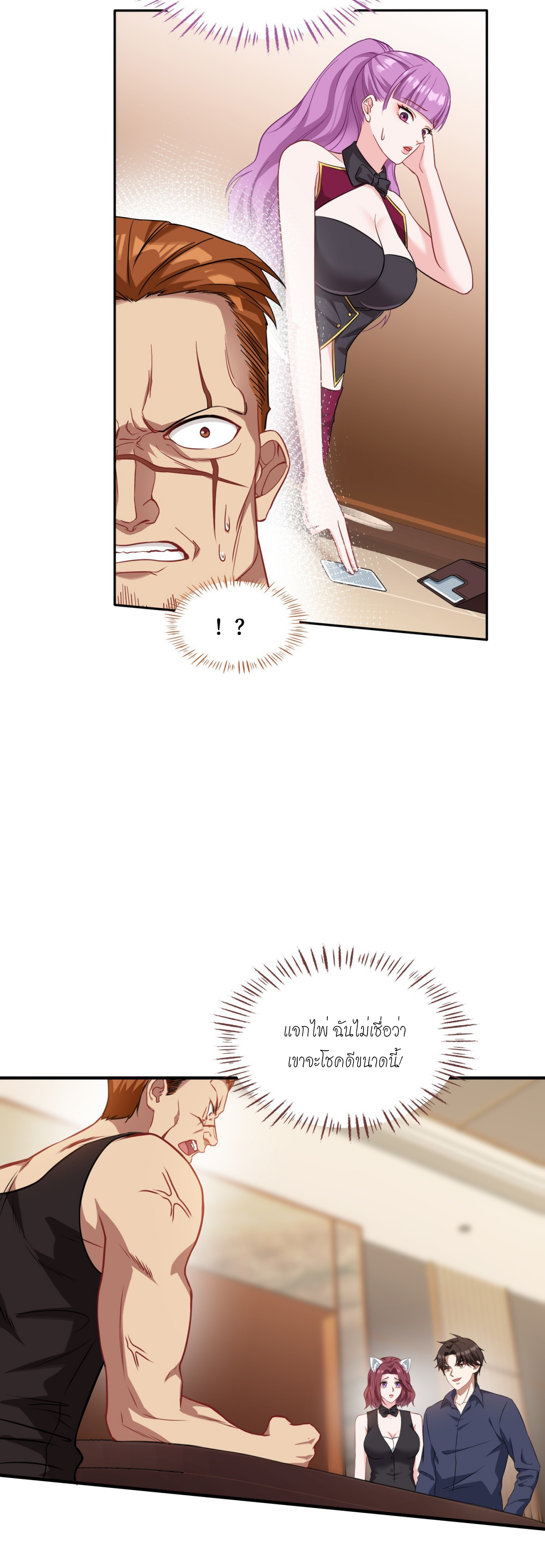 ผมไปเกาะสาวสวยกิน, แต่ตอนนี้ฉันเป็นคนร่ำรวยแล้ว~ ตอนที่ 22 หน้า 41