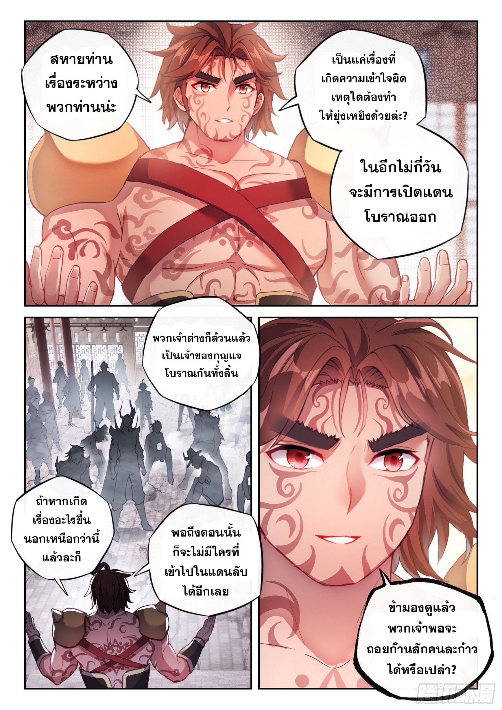 Wu Dong Qian Kun (ทันจีน) ตอนที่ 60 หน้า 13