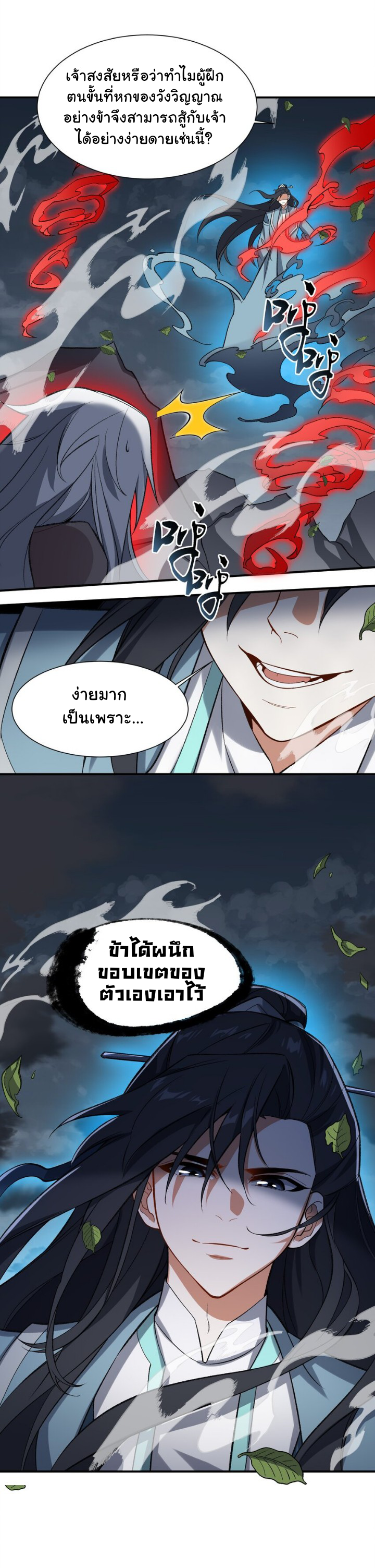 (โลกแห่งการบ่มเพาะพลังอมตะ) ตอนที่ 11 หน้า 23