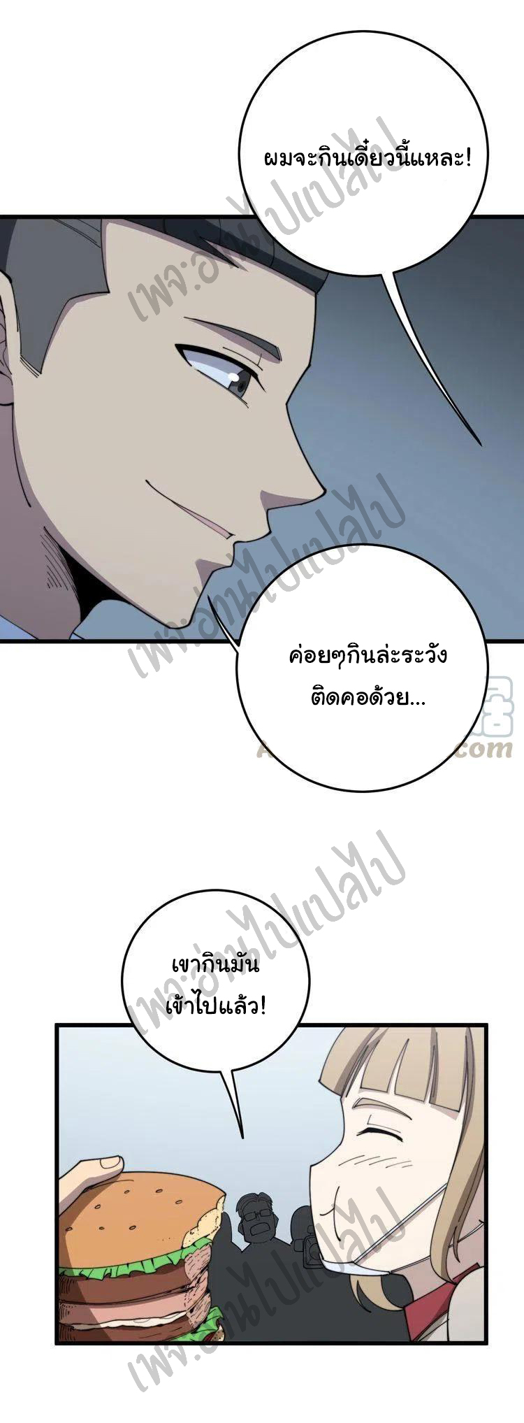 Bad Hand Witch Doctor สุดยอดพ่อมดหมอผี ตอนที่ 144 หน้า 43