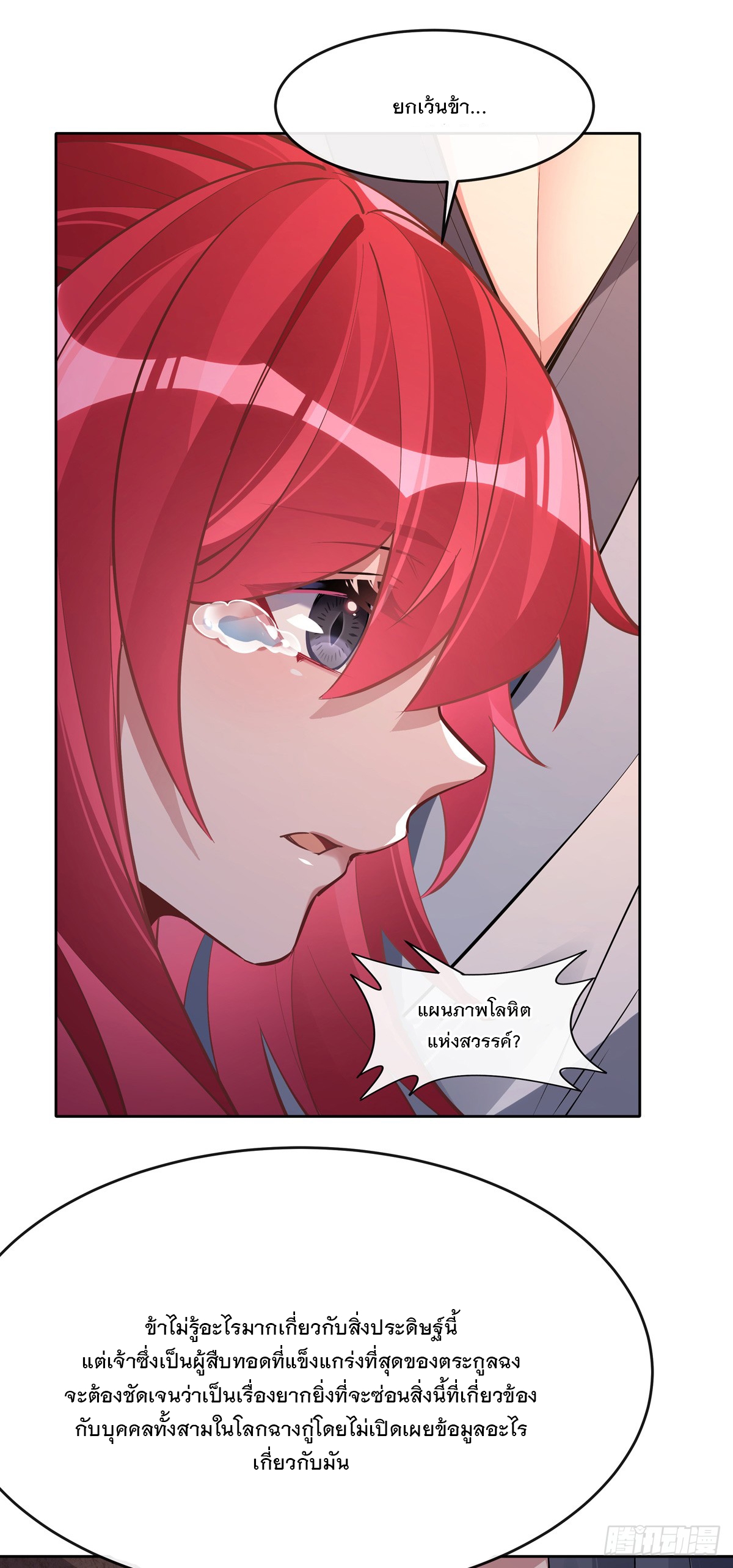 ศิษย์ของข้าล้วนมีอนาคตที่ยิ่งใหญ่ (ชนจีน) ตอนที่ 152 หน้า 43