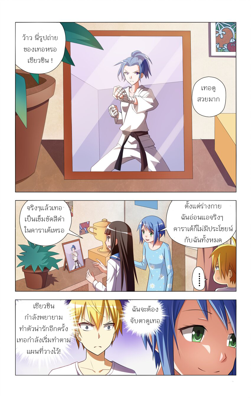 I Won't Get Bullied By Girls ผมจะไม่ยอมถูกผู้หญิงรังแกอีกแล้ว ตอนที่ 6 หน้า 15