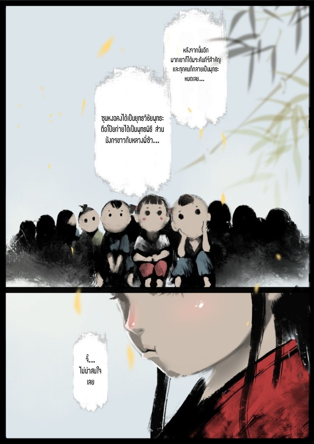 บันทึกปราบปีศาจ ตอนที่ 54 หน้า 3