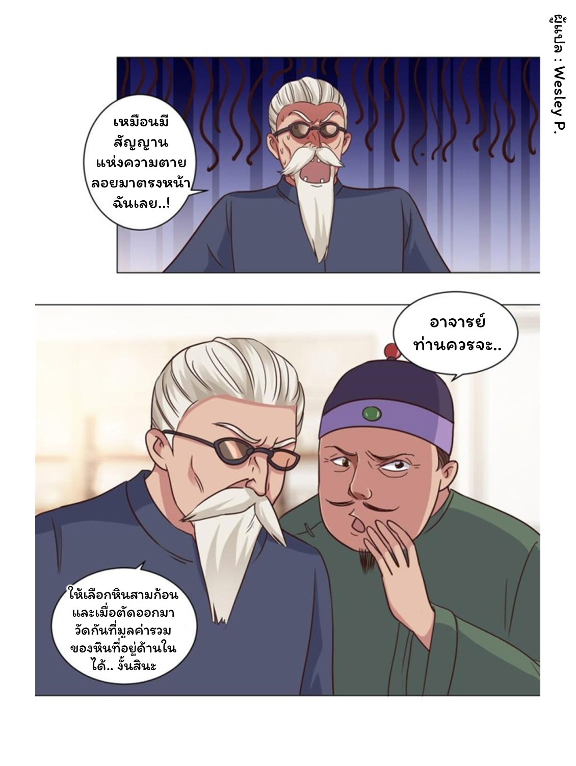 ระบบพระเจ้า ตอนที่ 72 หน้า 9