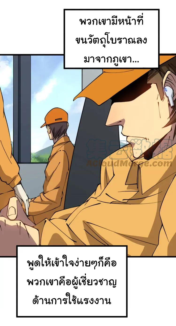 Bad Hand Witch Doctor สุดยอดพ่อมดหมอผี ตอนที่ 269 หน้า 12