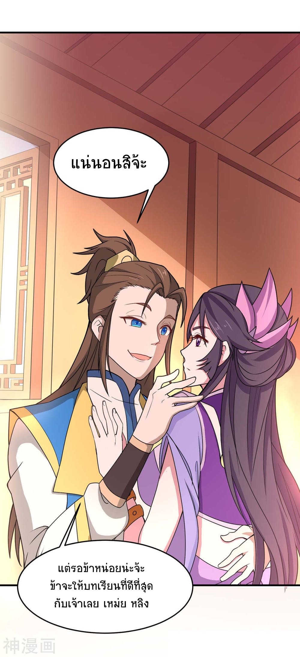 การกลับมาของจักพรรดิ์ ตอนที่ 99 หน้า 12