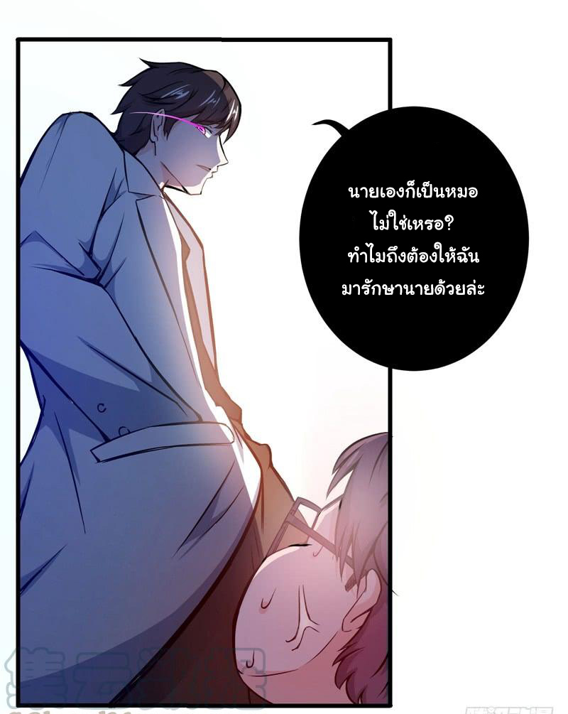 สุดยอดหมอเกรียน แห่งนคร ตอนที่ 9 หน้า 9