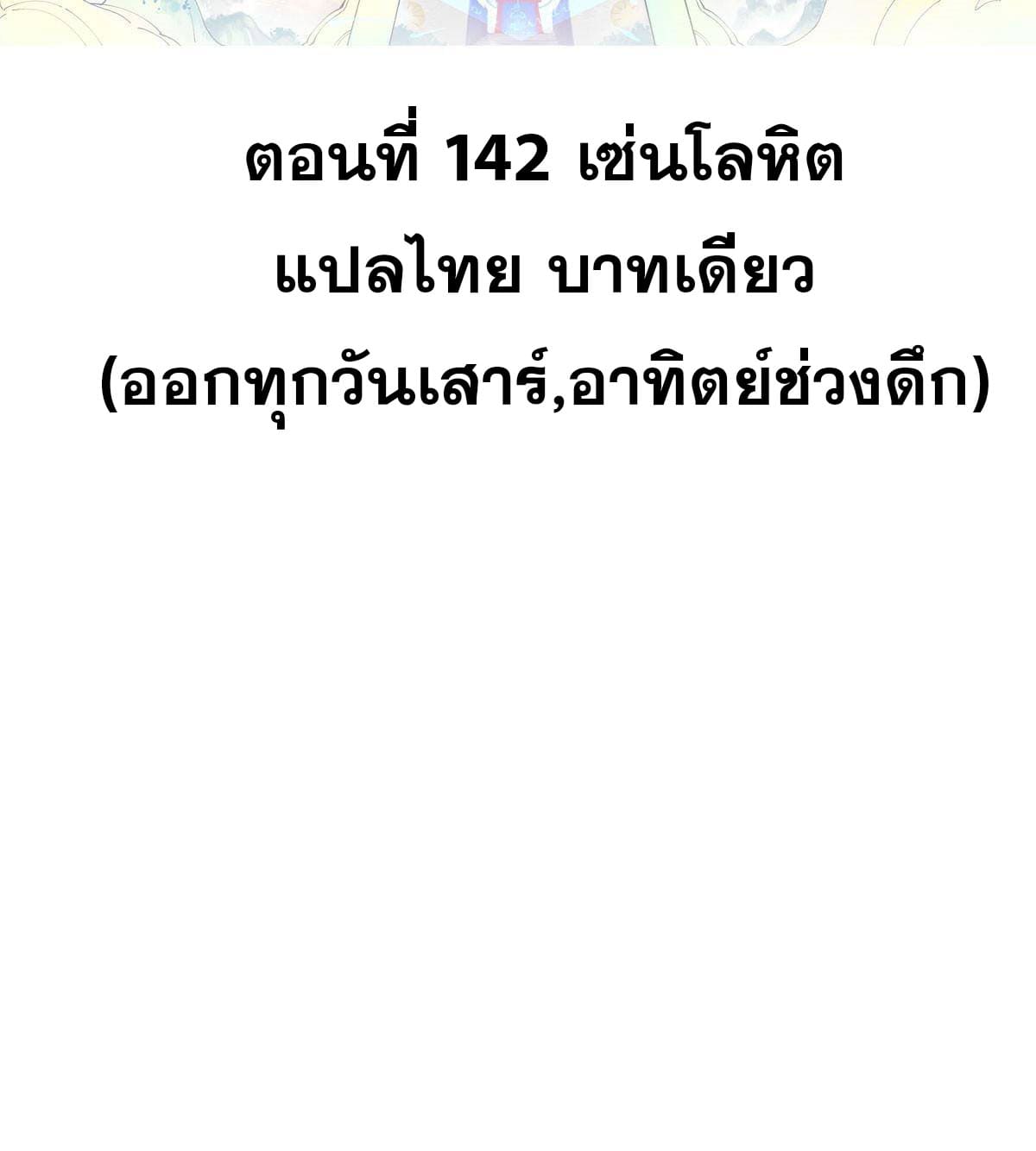 นิกายที่แข็งแกร่งที่สุด (ทันจีน) ตอนที่ 142 หน้า 2