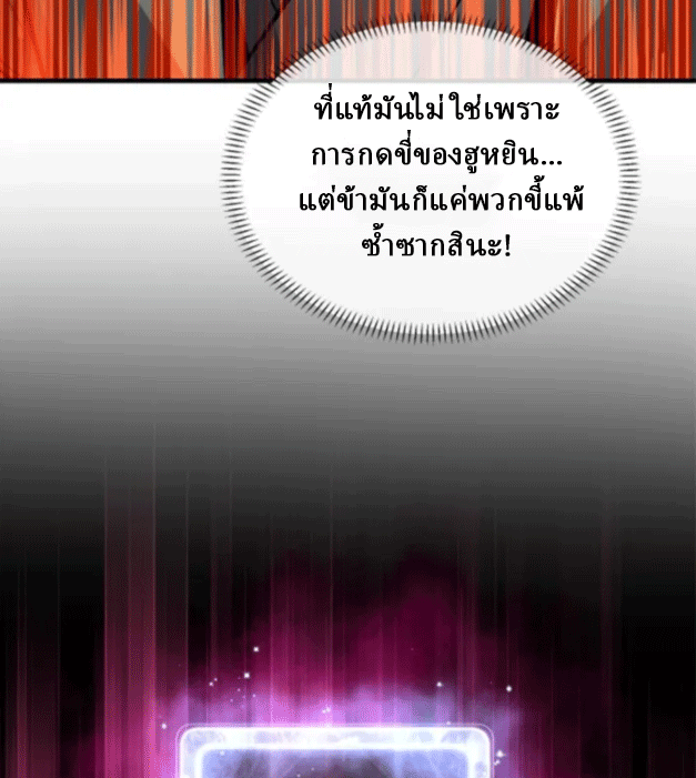 จอมมารสุดแกร่ง ล้างแค้นศิษย์ทรยศ ตอนที่ 68 หน้า 77