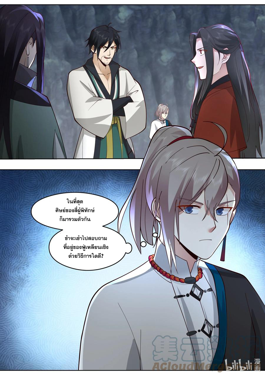 เทพสายฟ้า ราชาสงคราม ตอนที่ 519 หน้า 3