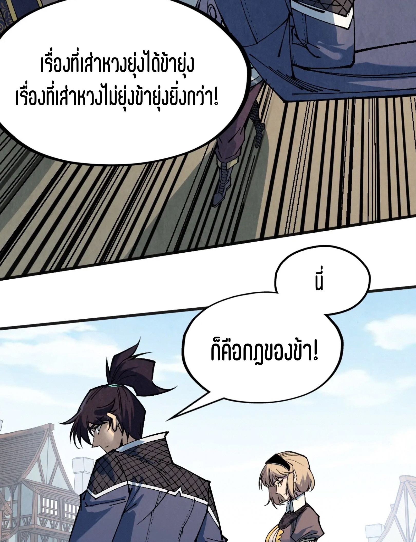มหาเทพนิรันดร์กาล ตอนที่ 214 หน้า 57