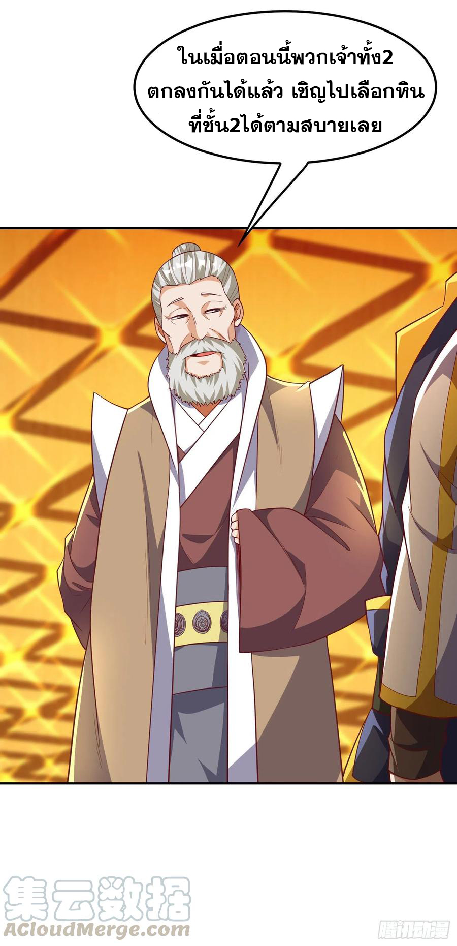 Wu ni ตอนที่ 121 หน้า 25