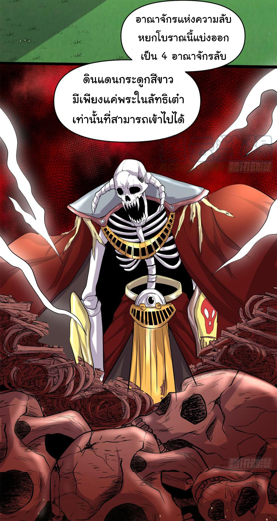 I might be a fake fairy ตอนที่ 57 หน้า 4