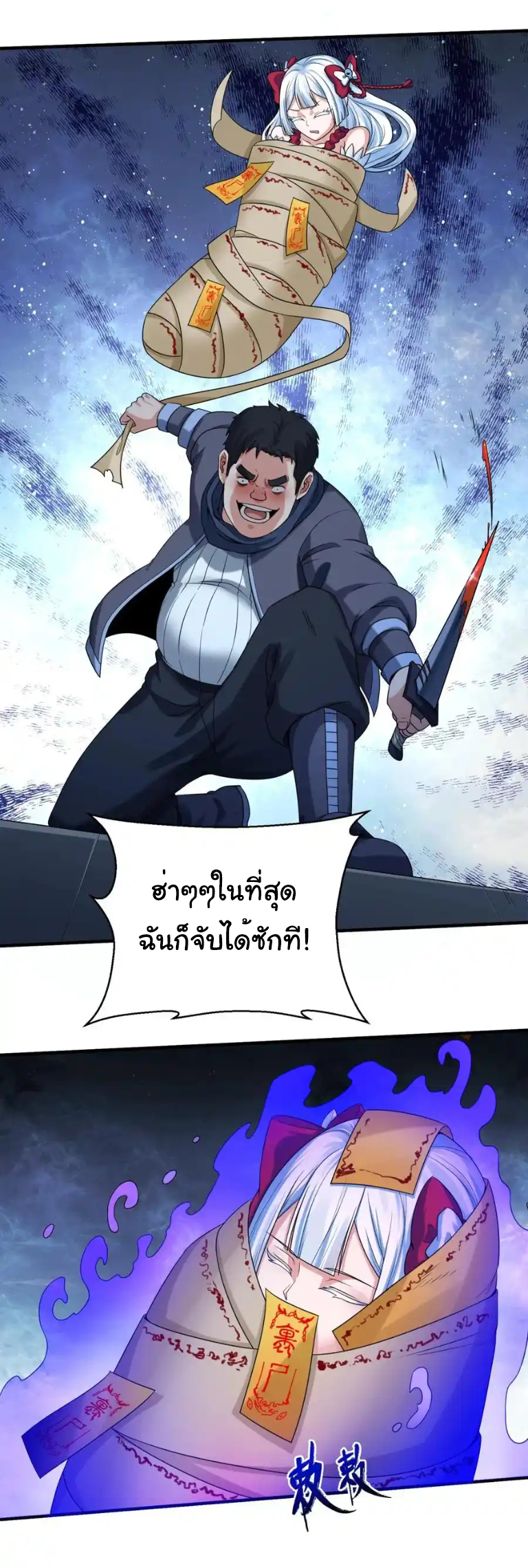 Junior Brother Demon Sovereign is too devoted ตอนที่ 116 หน้า 36