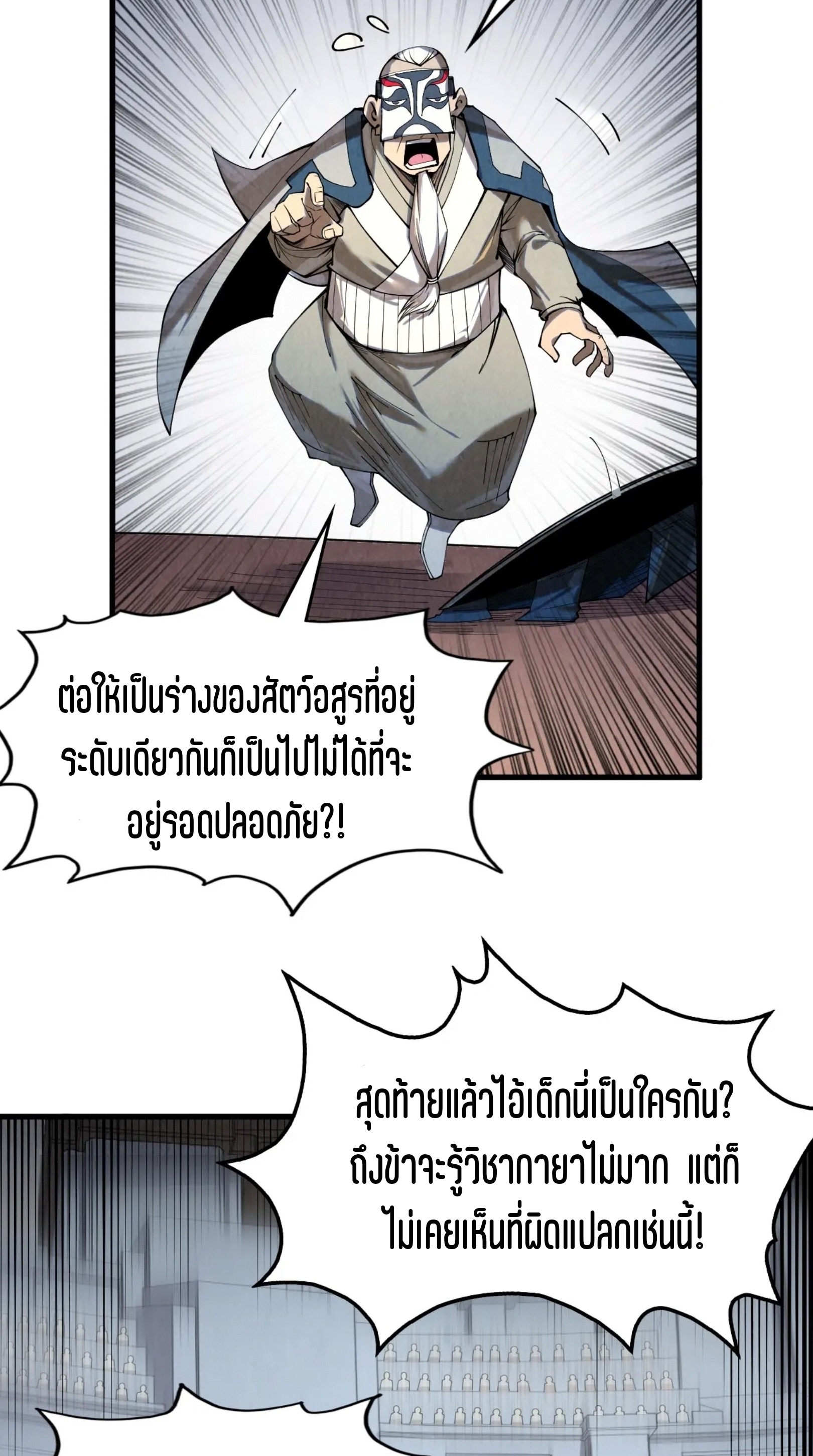 มหาเทพนิรันดร์กาล ตอนที่ 132 หน้า 35