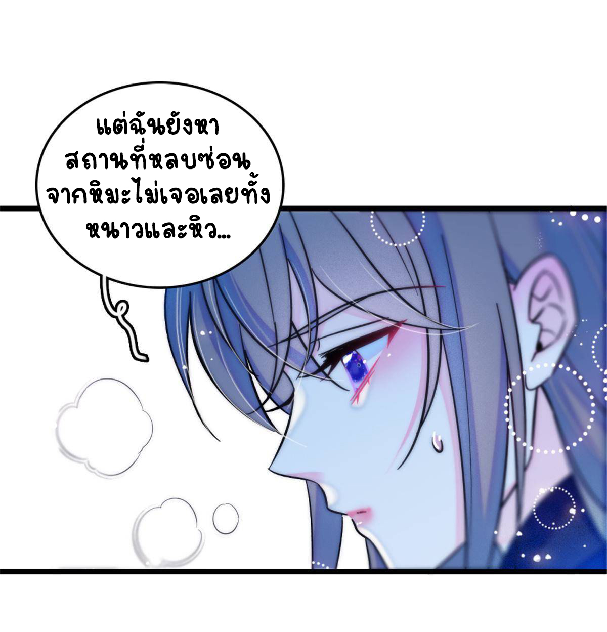 Romance In The Beast World ตอนที่ 47 หน้า 20