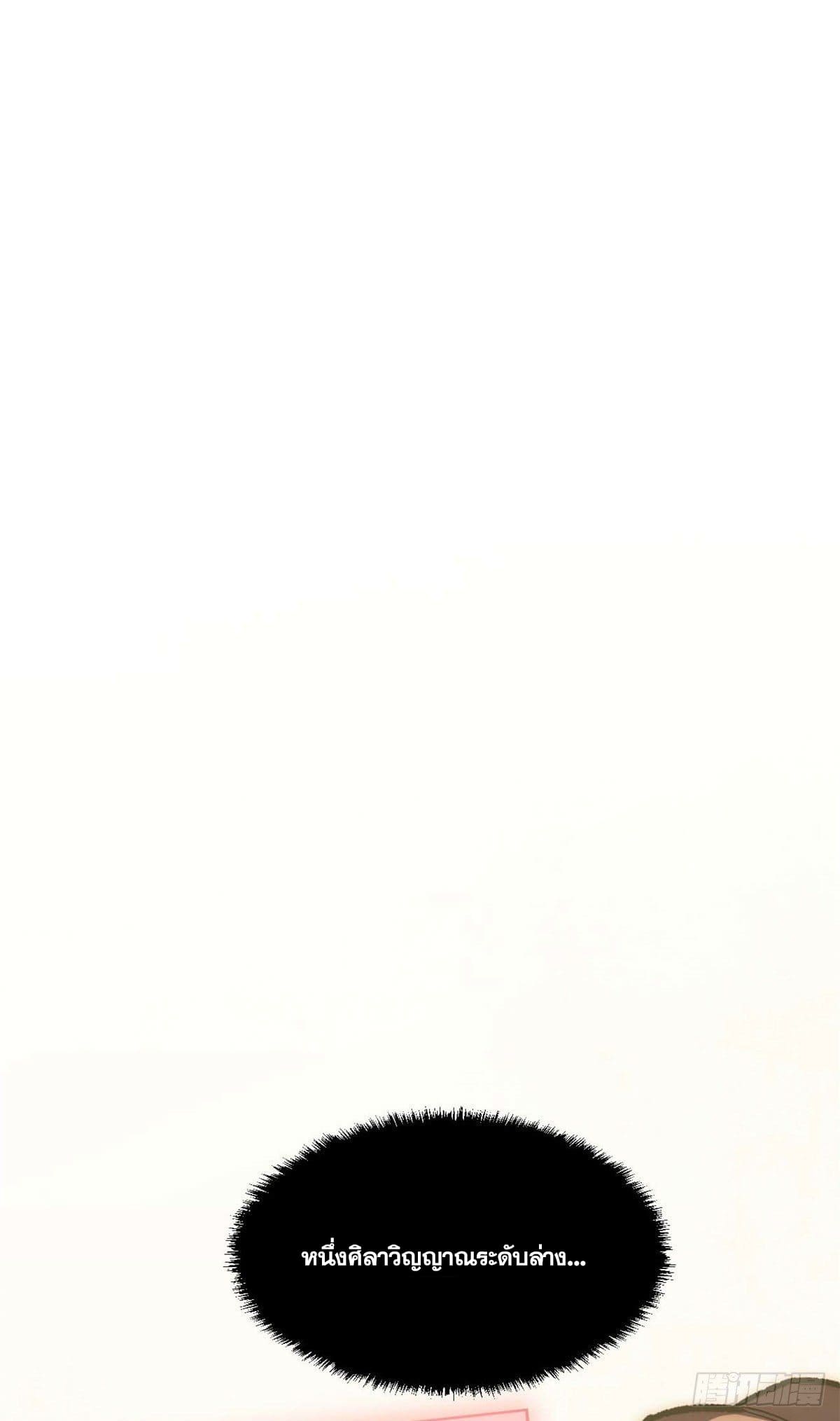 ระบบสุ่มดวงชะตา(ทันจีน) ตอนที่ 24 หน้า 44