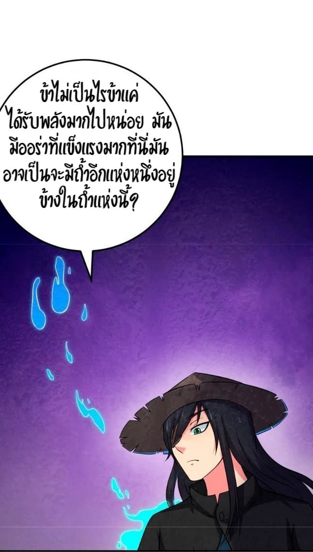 Devouring Eternity ตอนที่ 10 หน้า 17