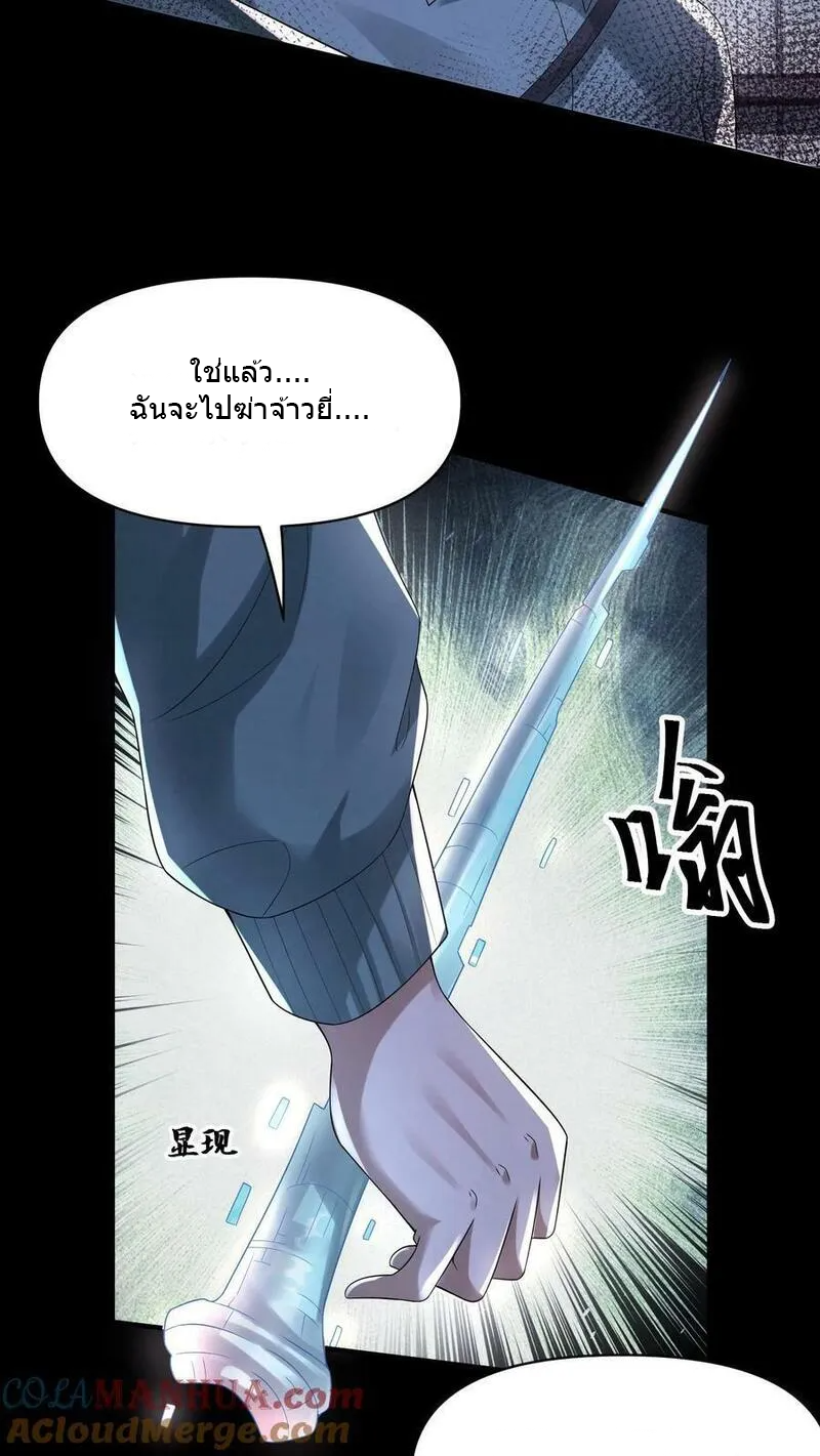 Overly Ferocious of Being Cautious ตอนที่ 77 หน้า 5