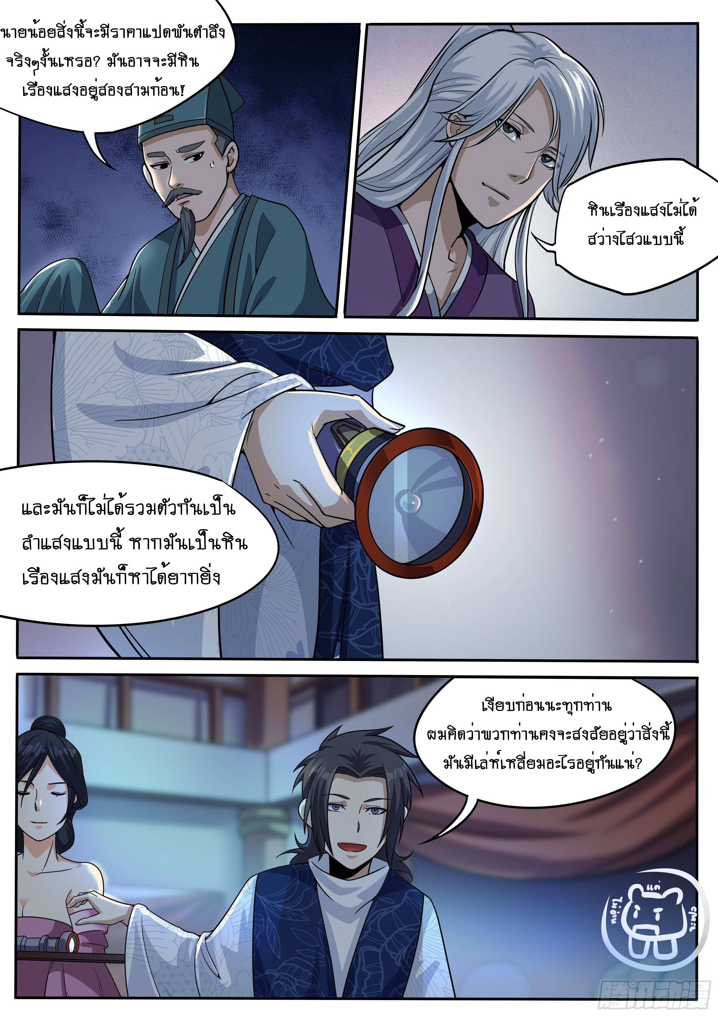 ข้าคือนักธุรกิจต่างโลก ตอนที่ 44 หน้า 7