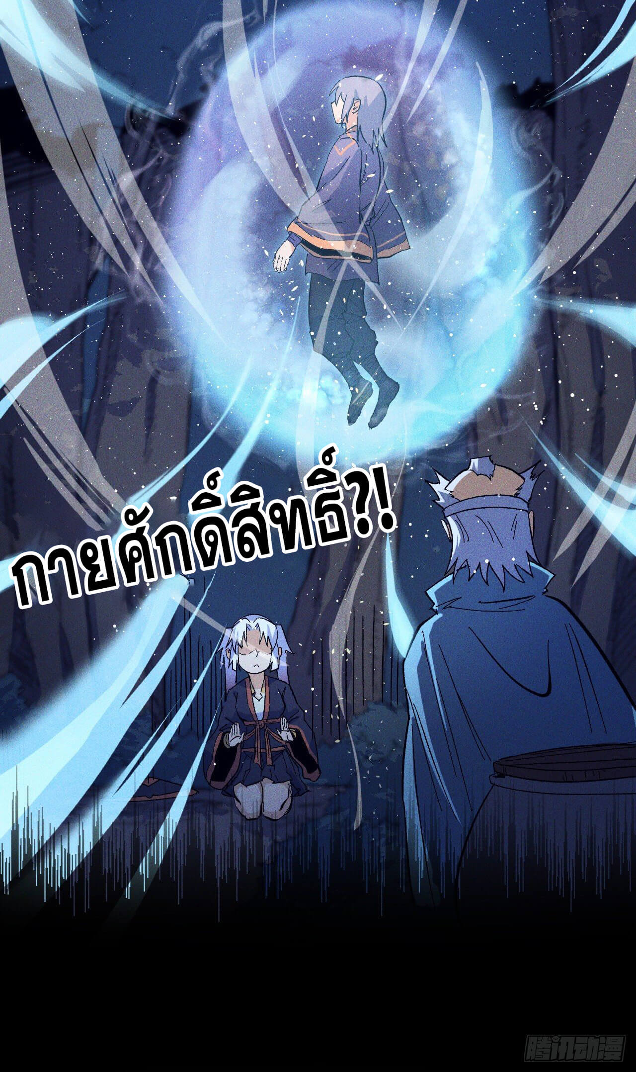 ตูข้านี่แหละเทพ (ทันจีน) ตอนที่ 23 หน้า 36