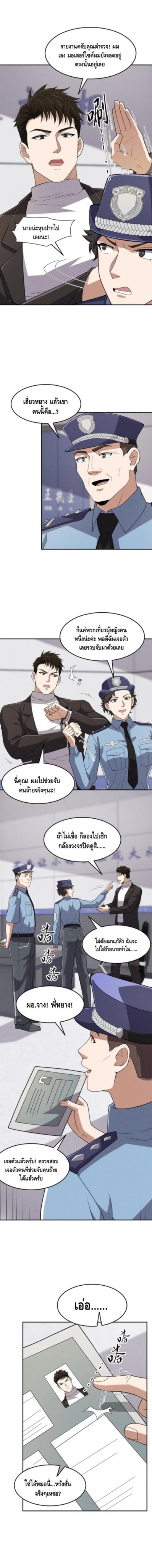 มังกรเร้นลับแห่งมหานคร ตอนที่ 29 หน้า 4