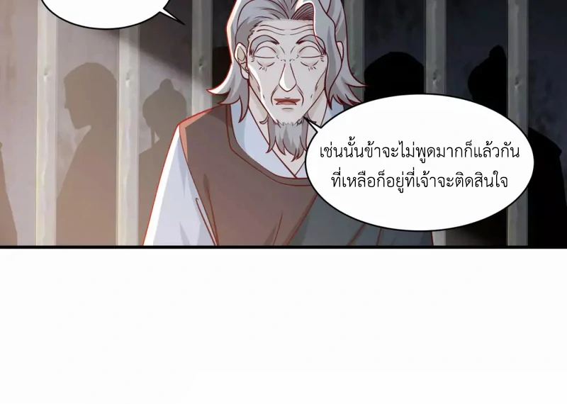 Chaos Alchemist (วิบัติการณ์เทพเซียนโอสถ) ตอนที่ 153 หน้า 20