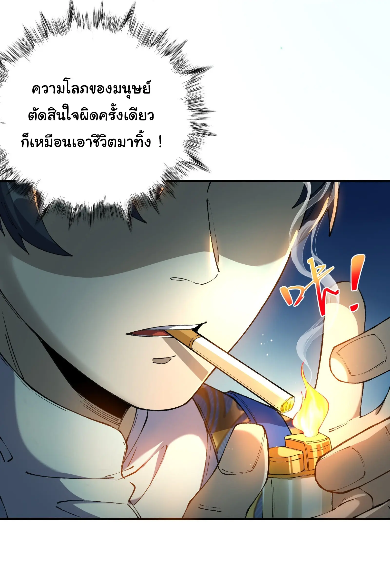 มหาเวทย์สะท้านฟ้าข้าคือผู้ปลุกหอคอยเทพอสูร ตอนที่ 2 หน้า 6