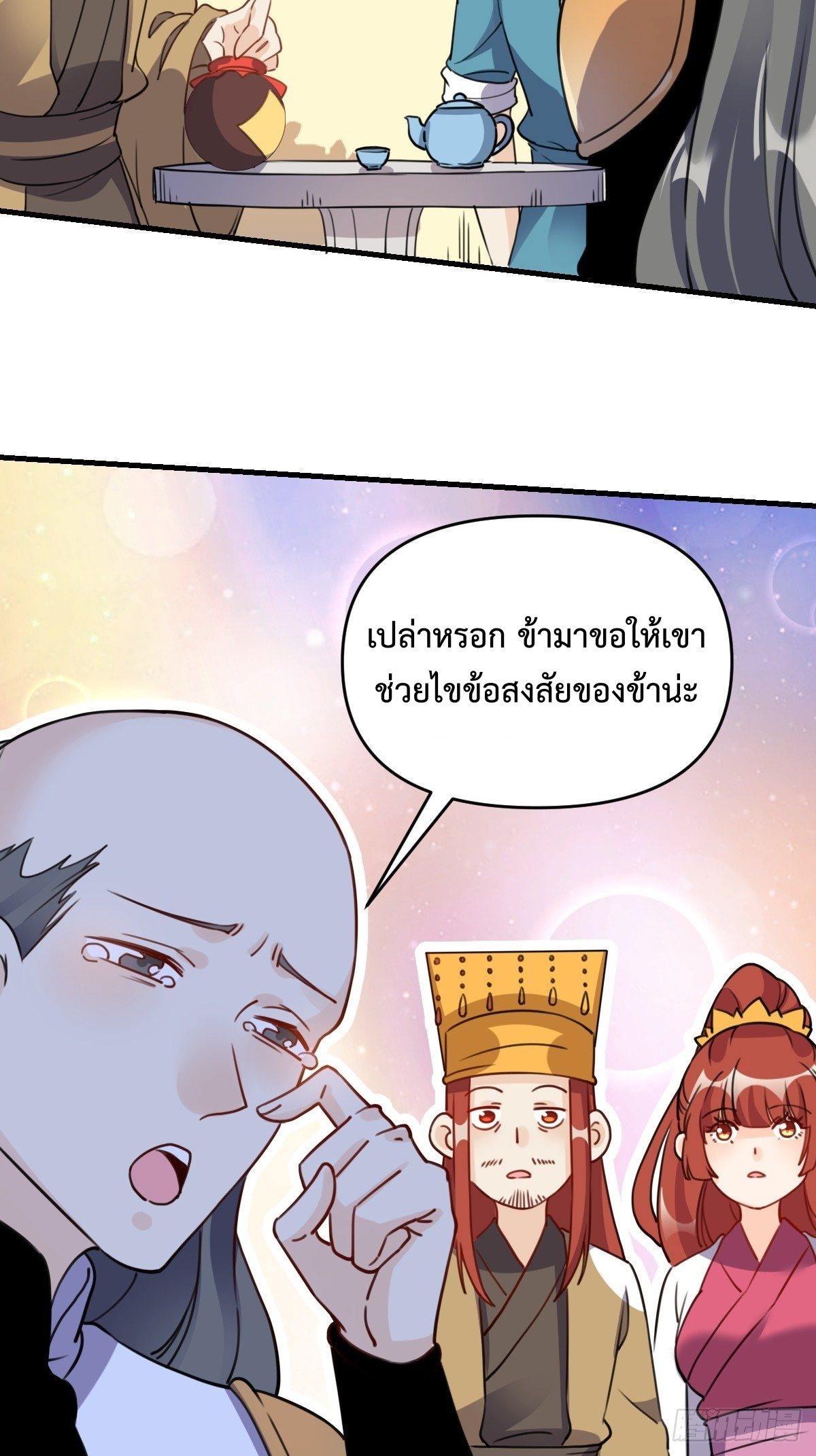 กลายเป็นว่าข้าคือจอมยุทธ์ผู้ยิ่งใหญ่ ตอนที่ 153 หน้า 17