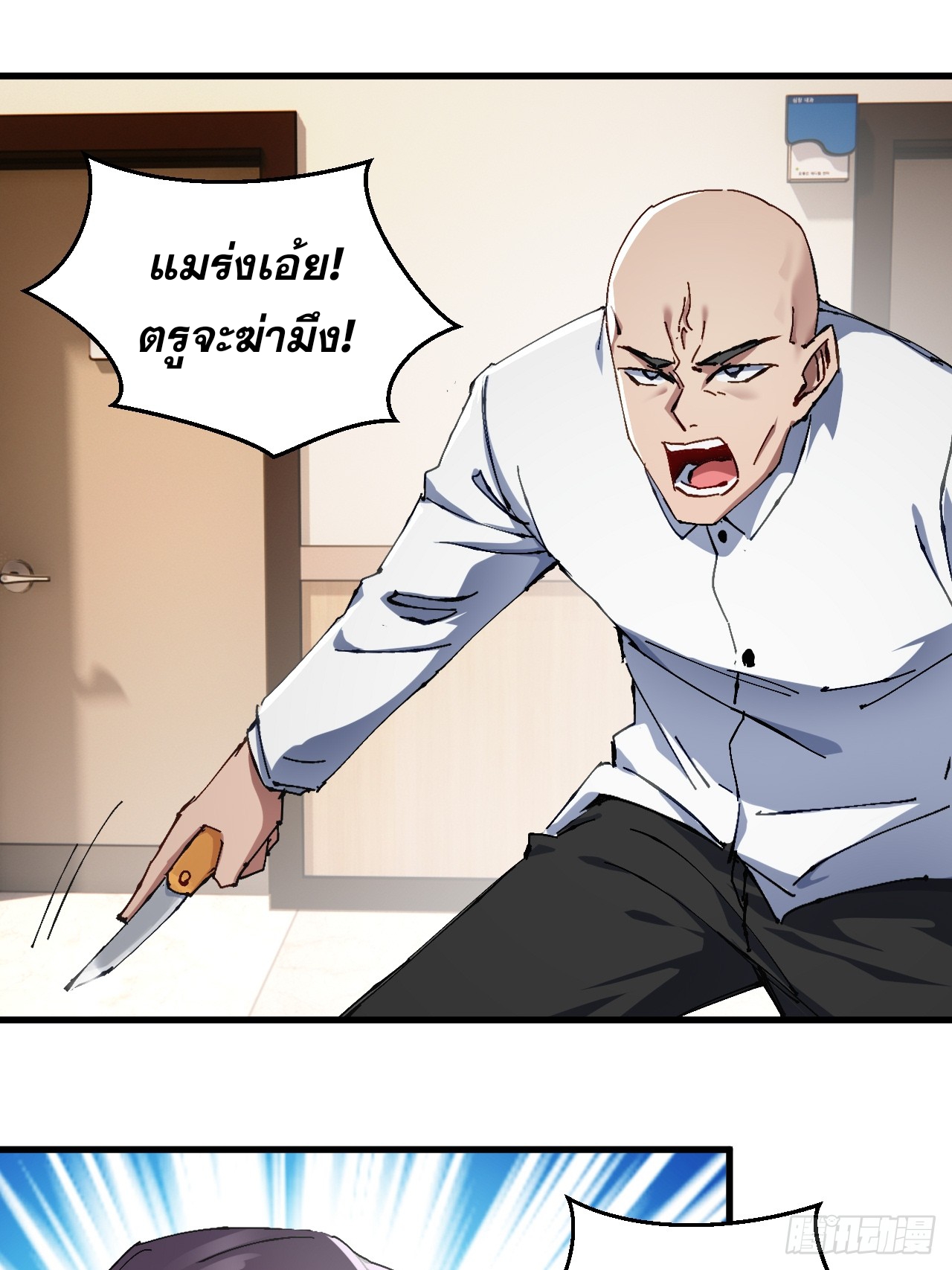 ลูกเขยบ้าฝึกตน ตอนที่ 4 หน้า 10