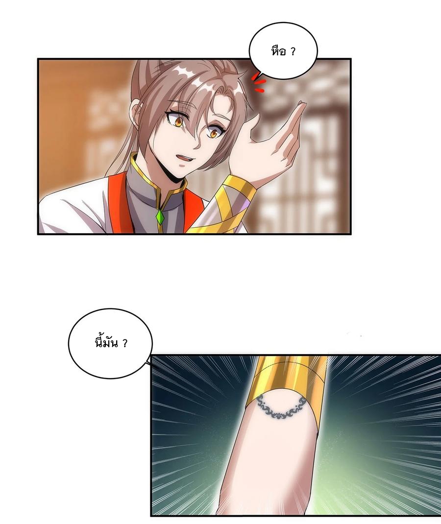 มหาเทพเอกะหมื่นบรรพกาล (จบ) ตอนที่ 57 หน้า 40