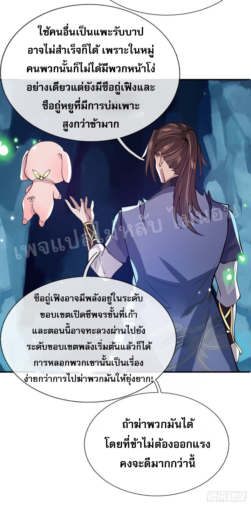 ราชันย์เทพยุทธ์มังกรผงาดฟ้า ตอนที่ 24 หน้า 23
