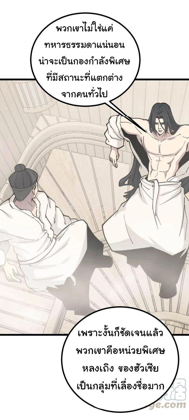 Bad Hand Witch Doctor สุดยอดพ่อมดหมอผี ตอนที่ 228 หน้า 3