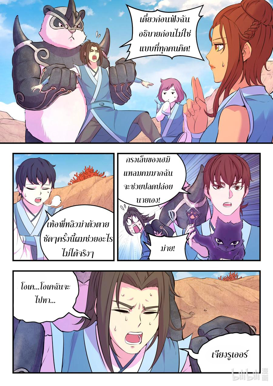 King of Spirit beast - ราชาแห่งสัตว์วิญญาณ ตอนที่ 79 หน้า 5