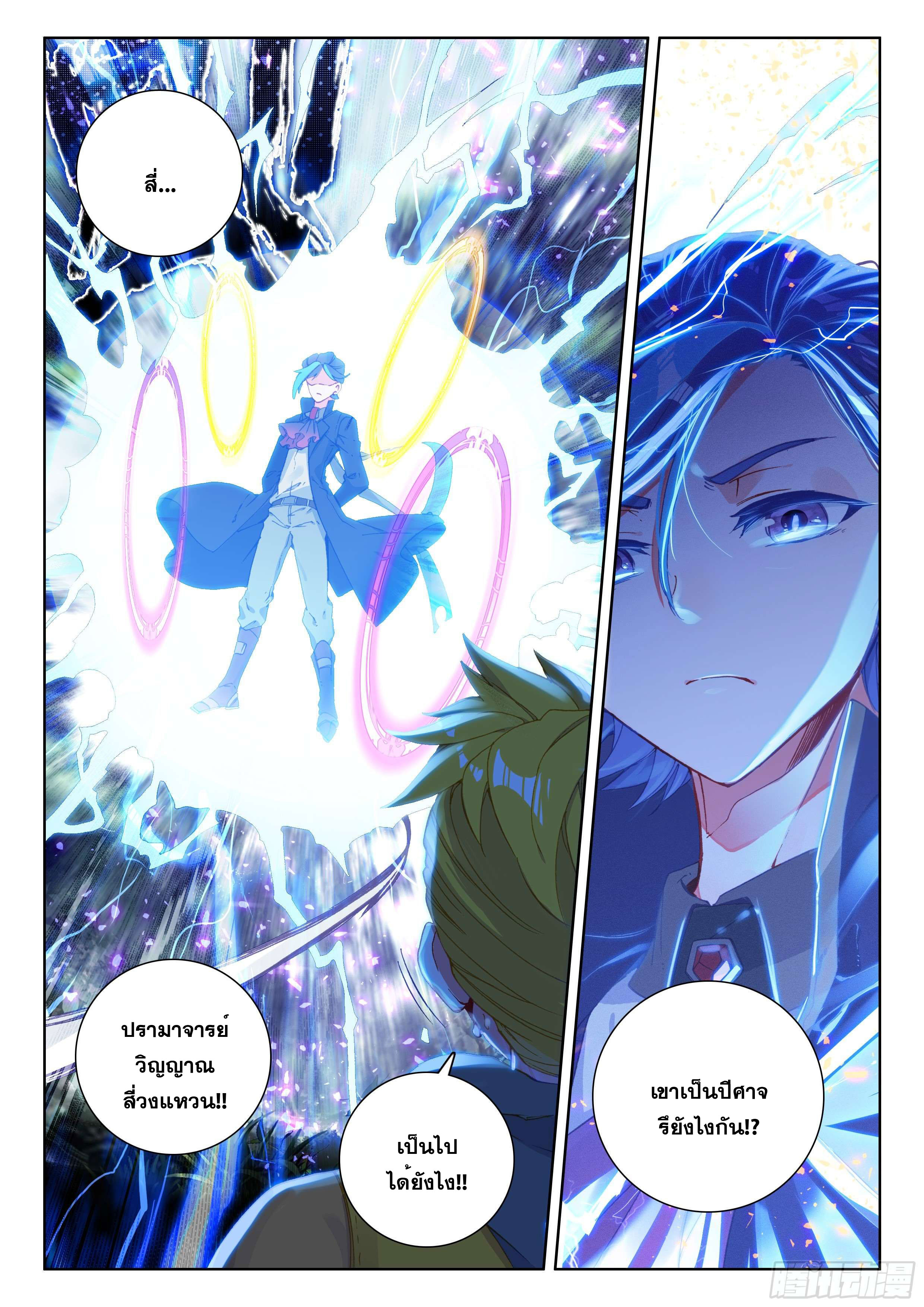 Soul Land IV – The Ultimate Combat มหาศึกการต่อสู้ ตอนที่ 11 หน้า 5