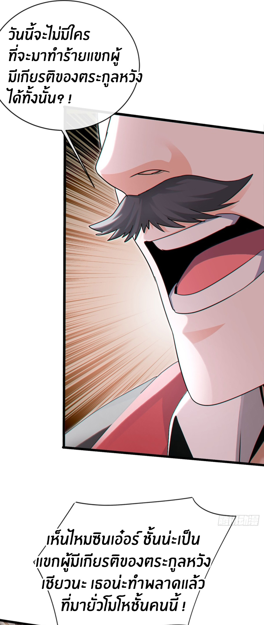 ลงจากภูเขาเพื่อมาเป็นเบ๊ภรรยา ตอนที่ 8 หน้า 26