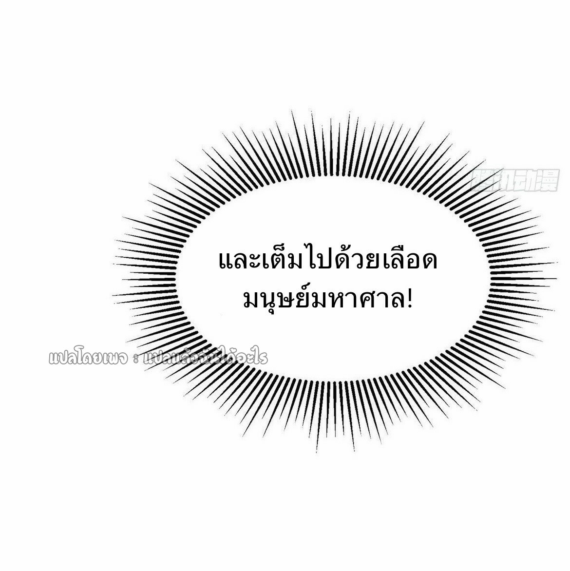 รูเล็ตเวิลด์ สุ่มไอเทมเอาชีวิตรอด ตอนที่ 82 หน้า 41