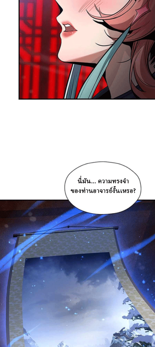 จอมมารสุดแกร่ง ล้างแค้นศิษย์ทรยศ ตอนที่ 42 หน้า 41