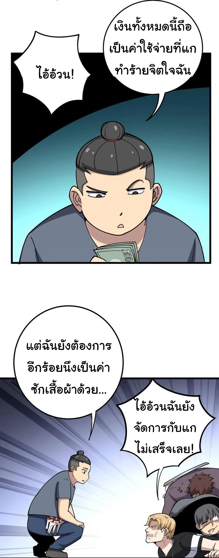 Bad Hand Witch Doctor สุดยอดพ่อมดหมอผี ตอนที่ 45 หน้า 8