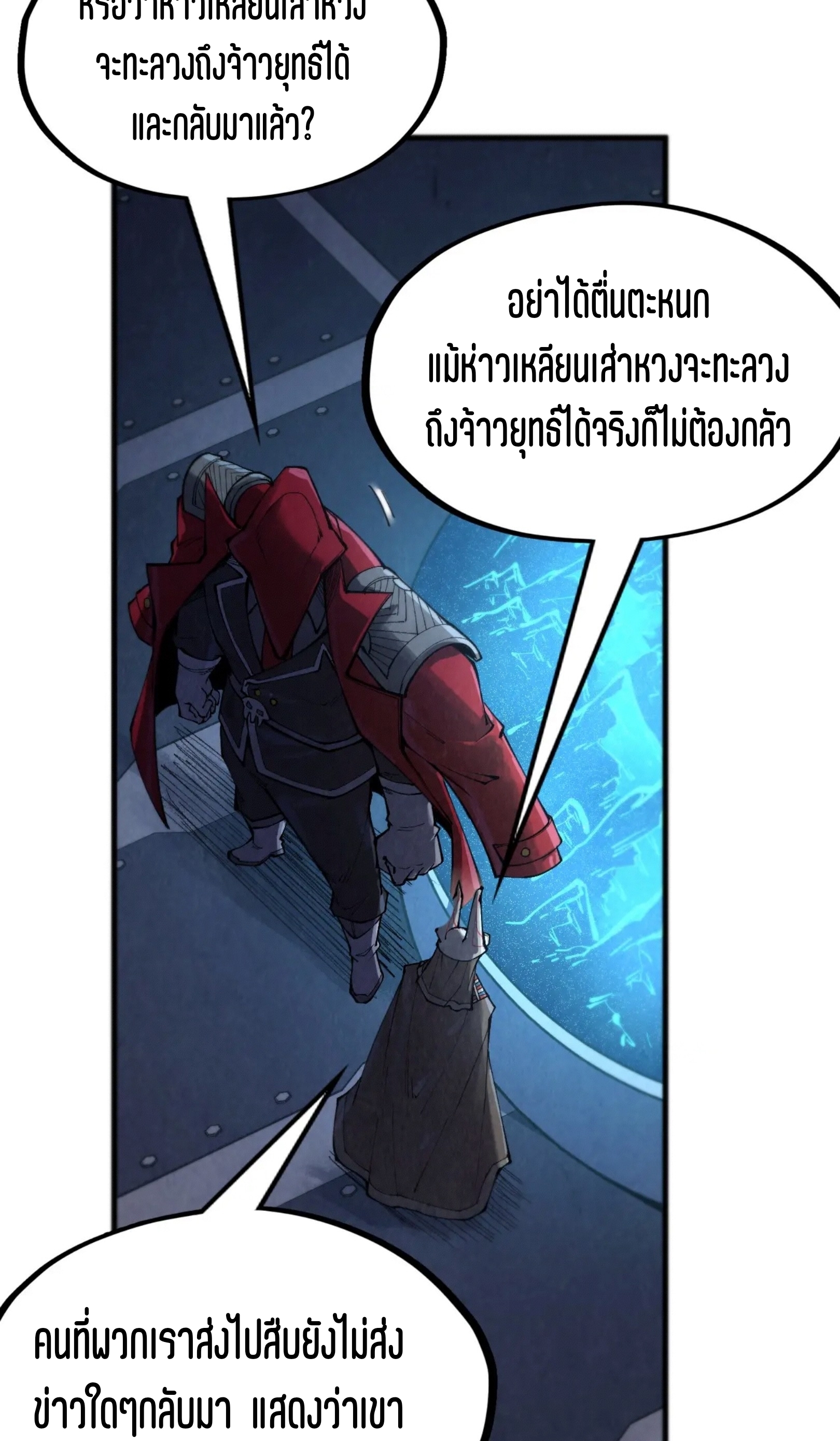 มหาเทพนิรันดร์กาล ตอนที่ 216 หน้า 54