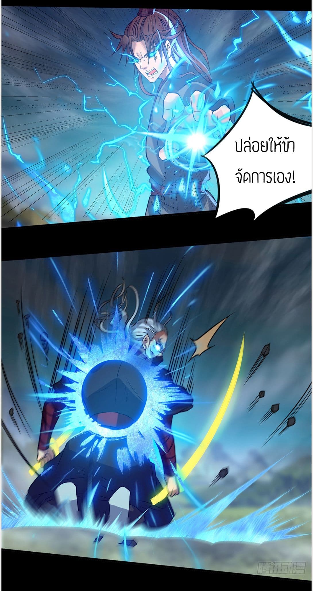 Reversal of God King ตอนที่ 3 หน้า 39