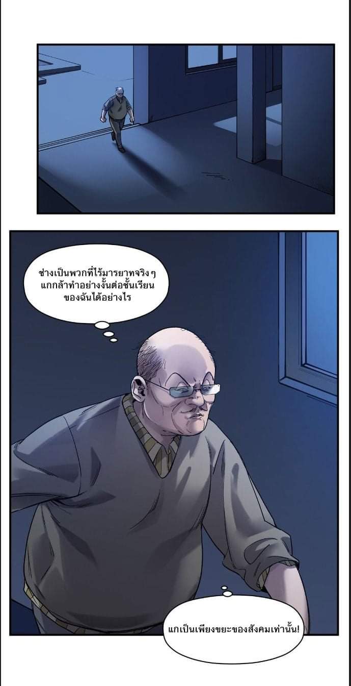 การกลับมาของวายร้าย ตอนที่ 33 หน้า 11