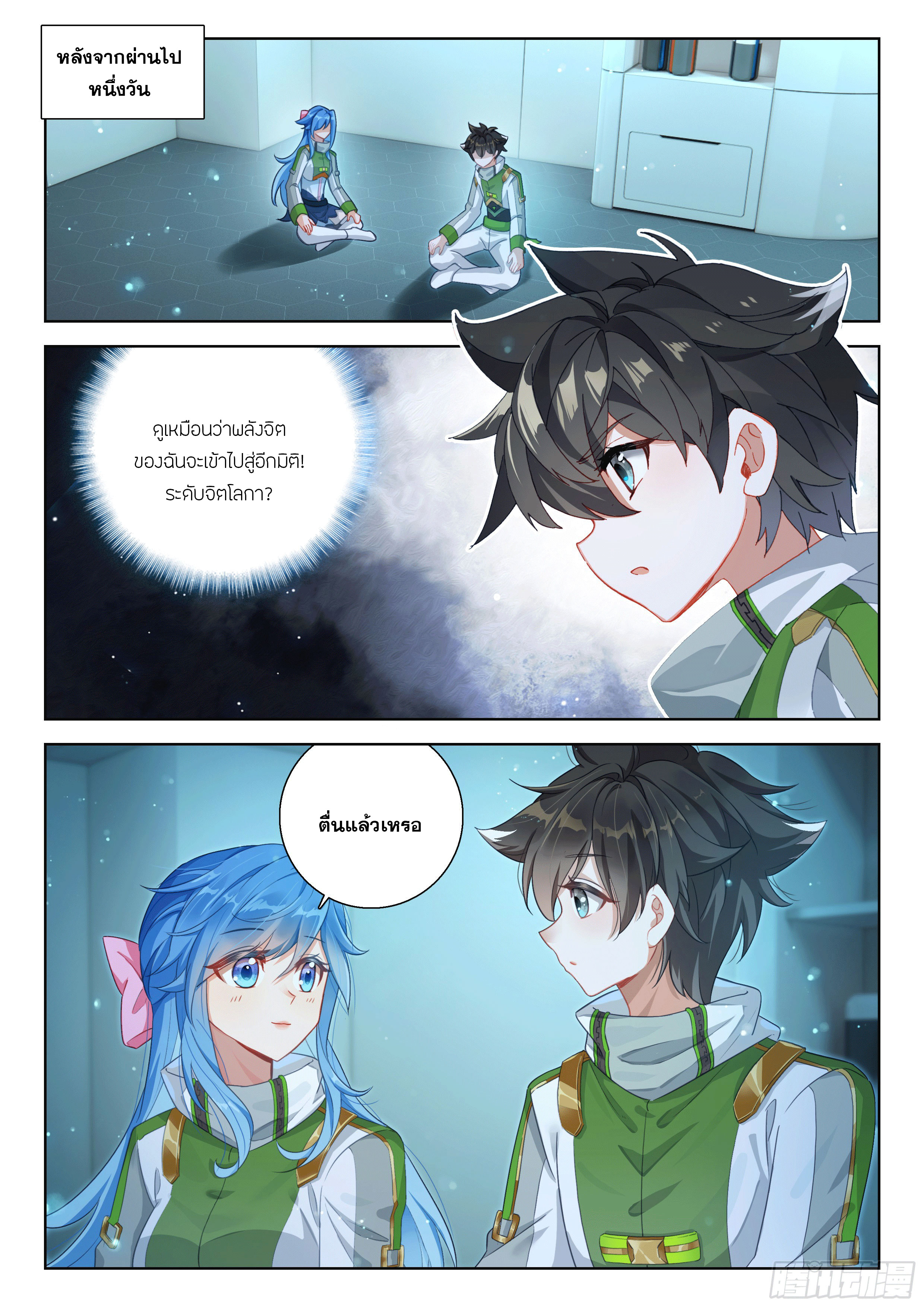 Soul Land IV – The Ultimate Combat มหาศึกการต่อสู้ ตอนที่ 287 หน้า 5