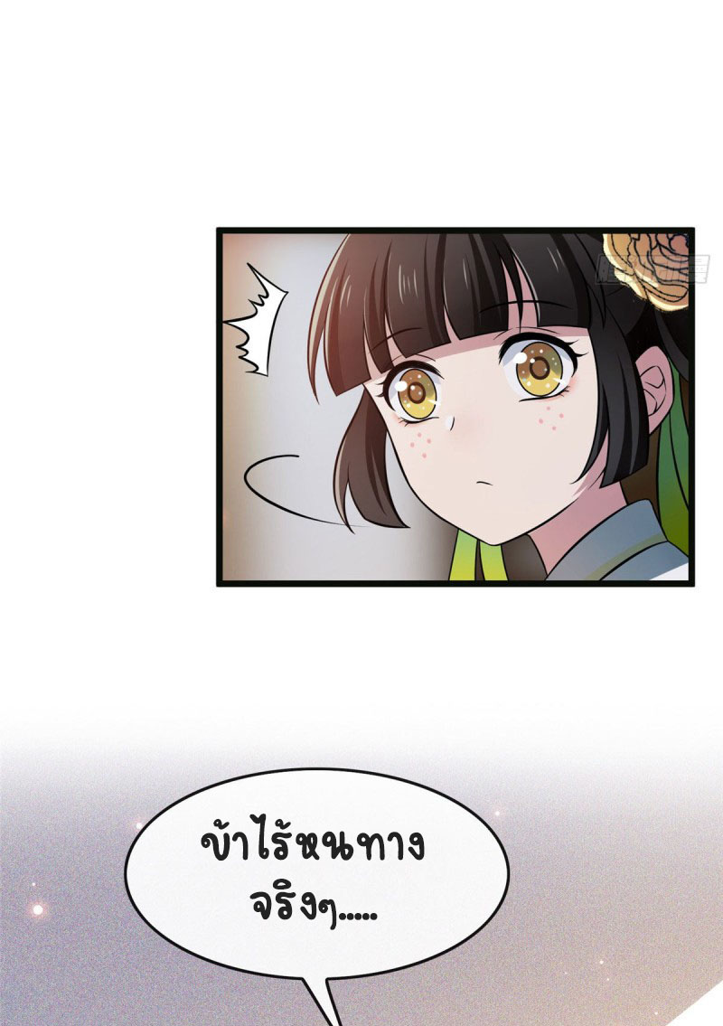ปิ๊งรักทรราชจอมลวง ตอนที่ 16 หน้า 29